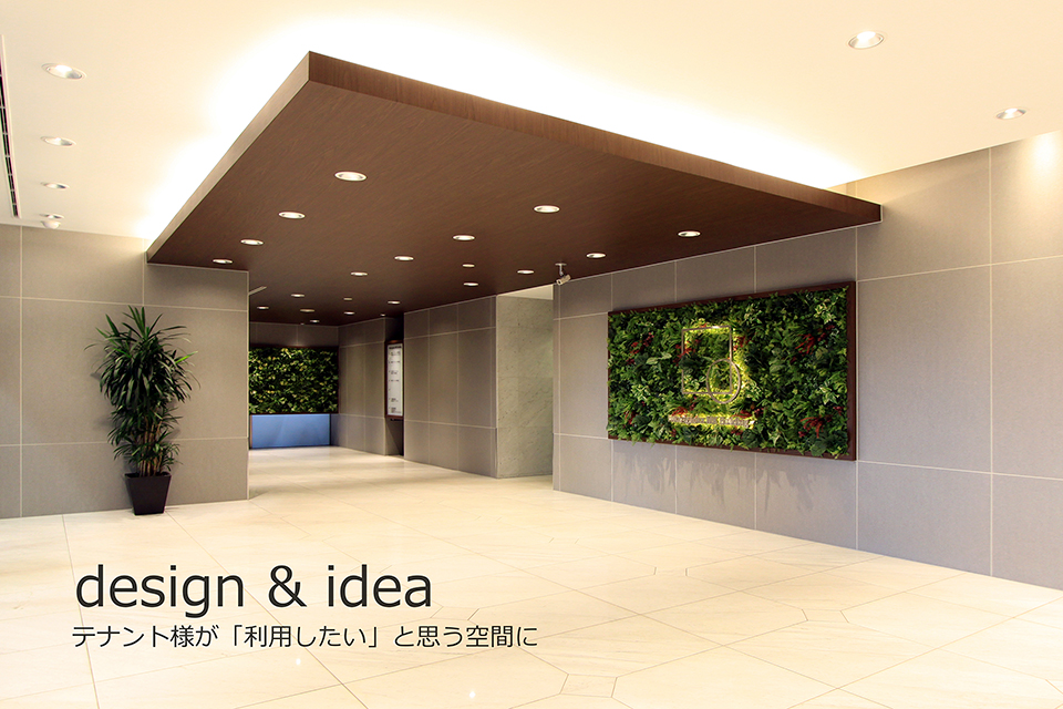 design & idea ”借りたくなるビル”つくります。