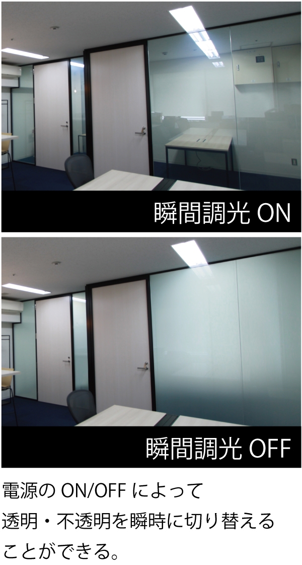 【Report】　事務所内装工事案件にて、瞬間調光を導入いたしました。